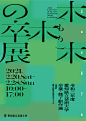 爱知县立艺术大学 2021 年毕业展海报