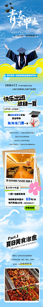 编号：20230609144844352【享设计】源文件下载-毕业季长图海报