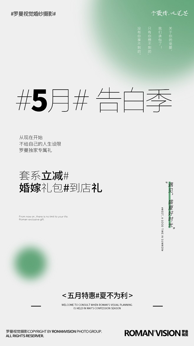 5月告白季