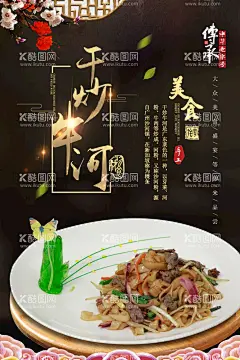 干炒牛河  - 源文件下载【酷图网】牛河背景墙,干炒牛河,粤式干炒牛河,干炒牛河海报,干炒牛河单页,干炒牛河传单,小吃干炒牛河,特色干炒牛河,招牌干炒牛河,金牌干炒牛河,干炒牛河展架,干炒牛河招牌,干炒牛河宣传,干炒牛河广告,河粉,炒河粉