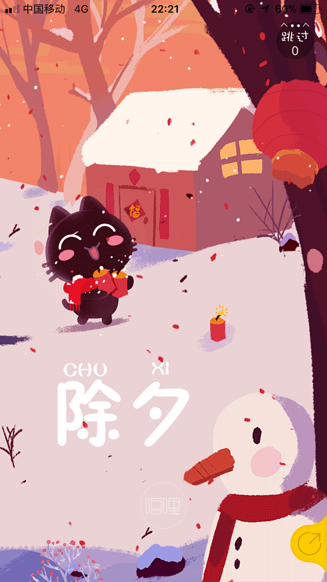 唔哩 2018春节 【闪屏 欢迎页】<a...
