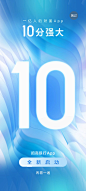 开屏升级10