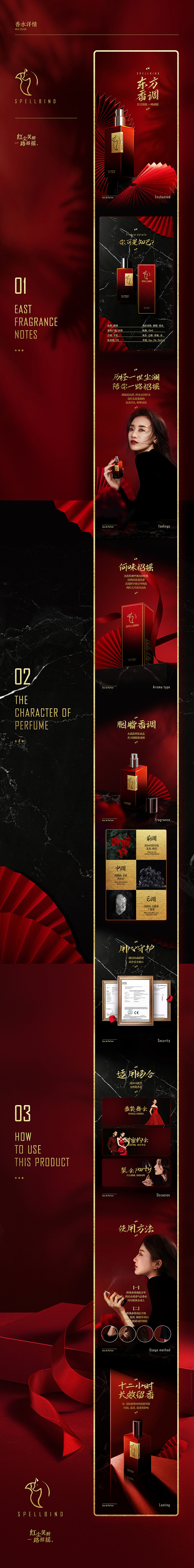 一款国风香水详情香水包装设计“招摇”网页...