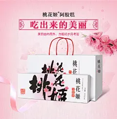 东阿阿胶旗舰店 桃花姬阿胶糕180g送礼 固元膏礼盒ejiao-tmall.com天猫