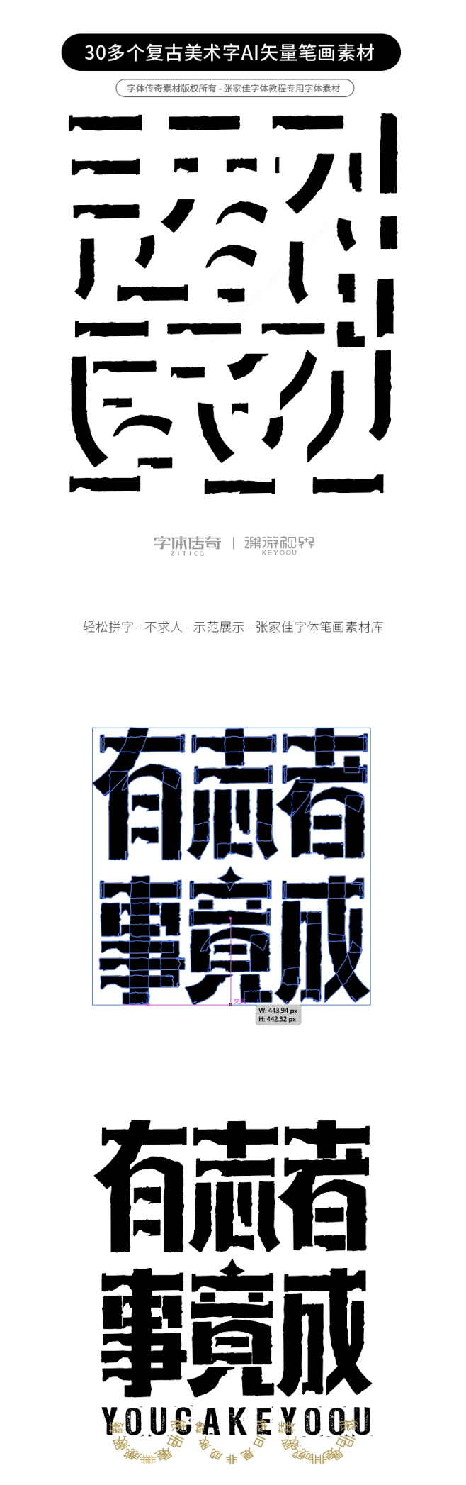 30个-复古美术字矢量笔画素材字体组装文件-字体传奇网（ZITICQ）