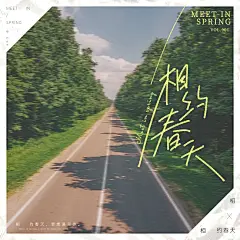 春天风景踏青郊游风景相框模拟清新风plog模板