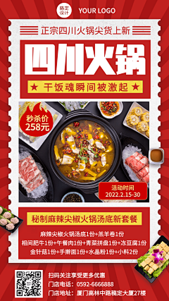 啊啊啊啊吃货采集到美食海报