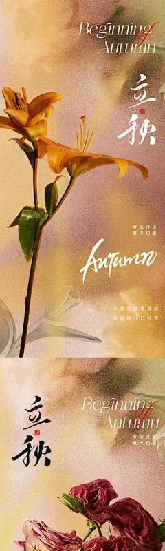 地产美业意境唯美立秋节气海报-志设网-zs9.com