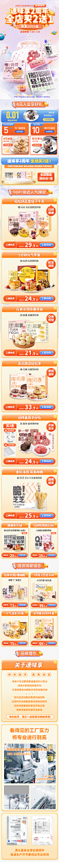 速味享2周年首页