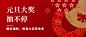 元旦节活动福利促销公众号首图