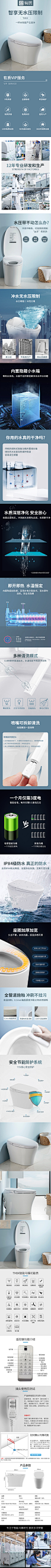 TM04天猫智能马桶详情页