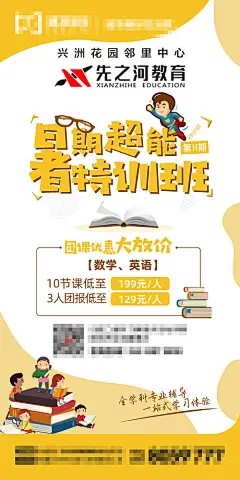 海报 培训班 活动 