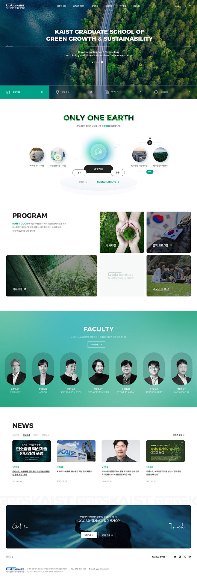 KAIST 녹색성장지속가능대학원