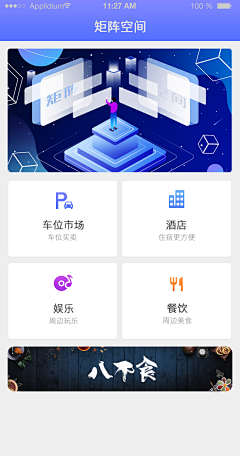 王木木yo采集到APP-智慧停车