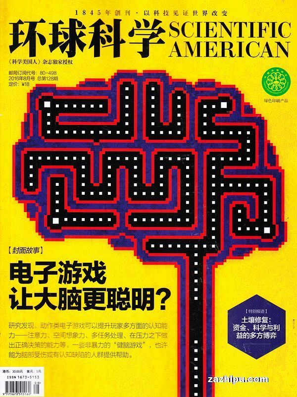 环球科学2016年8月期