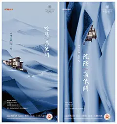 海报 房地产 别墅  山居  山峰 意境 价值点 新中式  蓝色 系列