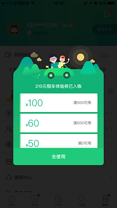 April粥粥采集到app-弹框