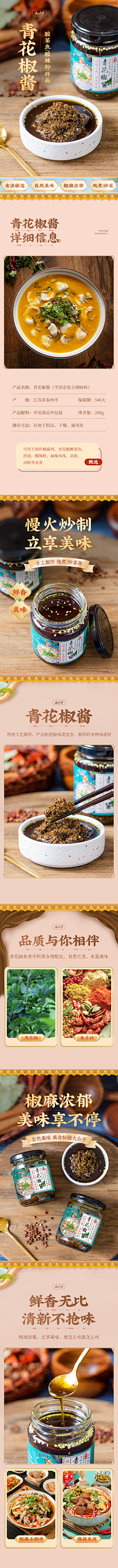深秋枫叶2010采集到详情页