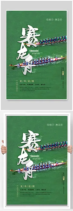端午赛龙舟比赛海报