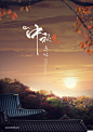 中秋节