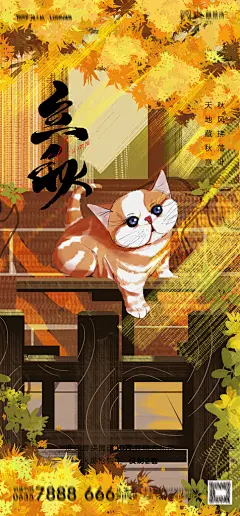 地产二十四节气立秋简约大气海报