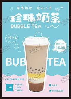 奶茶海报灯箱 【酷图网】饮品海报,冬季热饮,珍珠奶茶,奶茶海报,第一杯奶茶,蓝色背景,撞色海报,