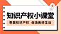 知识产权科普教育简约海报