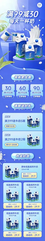 简约食品牛奶饮品店铺首页