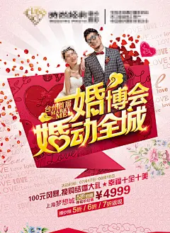 婚博会广告宣传海报设计PSD素材,婚博会,婚博会宣传,婚博会广告,婚博会海报,婚动全城,婚纱,结婚,新郎,新娘,海报设计,广告设计模板,PSD分层素材,源文件,红色,精品@北坤人素材