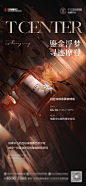 地产香薰海报