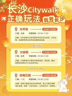 中秋国庆长沙游玩攻略小红书配图AIGC