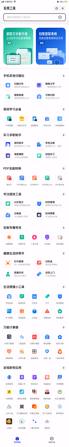 老三年1采集到APP界面