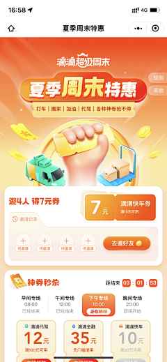 羡鱼L采集到【UI】邀请助力