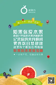 鲜果坊宣传海报