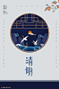 清明扫墓祭祖中国风传统节日二十四节气节令海报22 海报招贴 节日海报