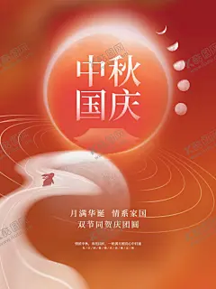 中秋国庆双节海报 【酷图网】中秋,中秋节,中秋海报,中秋节海报,中秋背景,中秋晚会,中秋贺卡,中秋展板,月满中秋,中秋佳节,欢度中秋,中秋促销,中秋情,中秋礼,中秋广告,中秋素材,中秋展架,中秋单页,中秋易拉宝,中秋活动,中秋宣传单,中秋节单页,中秋dm,中秋主题,淘宝中秋,中秋淘宝,中秋传单,中秋吊旗,中秋设计,中秋佳节海报,