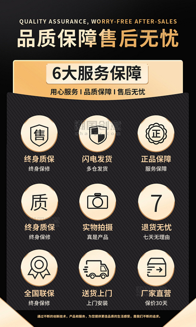 详情页售后保障卡片售后说明元素元素黑金色...