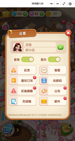 撬开你的头颅看个究竟采集到消消爱大战