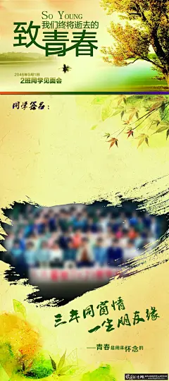 校友聚会海报PSD 复古背景 同学会展架 致青春忆往昔 同学聚会海报 同窗情 朋友缘 岁月 狼牙创意网_设计灵感图库_创意素材 - 狼牙网 #经典# #网页# #字体# #包装# #Logo# #色彩#