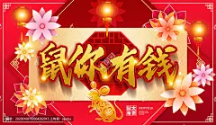 鼠年 春节 鼠你有钱 鼠年大吉 鼠年海报 鼠年插画 鼠年贺卡 新年背景 鼠年年画 鼠年年会 春节联欢晚会 新年海报 新年快乐 2020年 2020鼠年