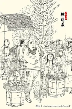 山楂穿串醮糖水，荡荡巷街叫卖声。 声入离乡去国梦，最教人起儿时情！