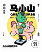 长沙马栏山视频文创园 | 暖雀网-吉祥物设计/ip设计/卡通人物/卡通形象设计/卡通品牌设计平台