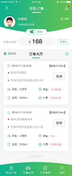 静Design采集到【移动端】列表页