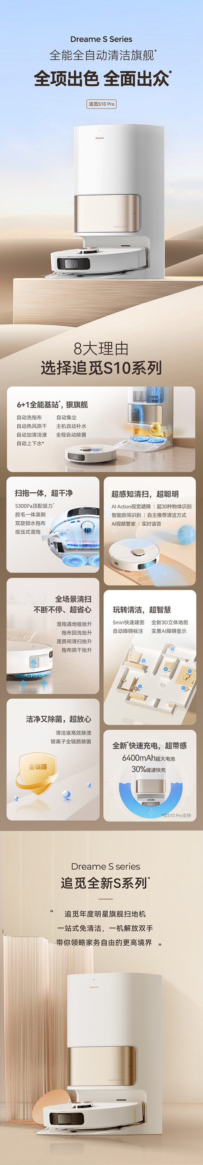 【张若昀同款】追觅S10Pro自动扫地机...