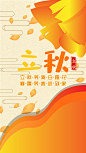 立秋节气（海报）