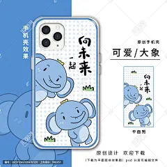 卡通可爱大象流行语壁纸手机壳