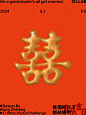 今日 宜结婚 - 小红书