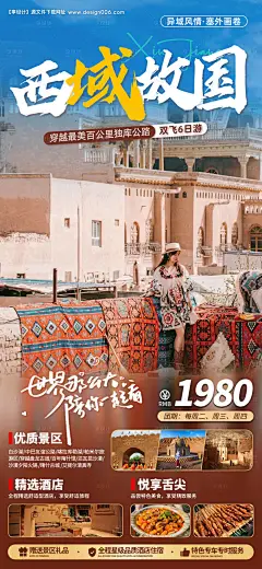 源文件下载【新疆喀什南疆旅游海报】编号：20230411190632599