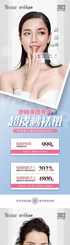 【仙图网】海报 医美 超皮秒 祛斑 美白 人物|924107 