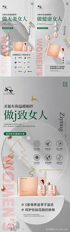 女性私护保养海报-素材库-sucai1.cn